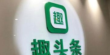 趣頭條回應(yīng)9月赴美上市 持開放態(tài)度,時(shí)間不確定