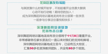舞動布吉，歡樂啟程——深圳舞蹈網培訓基地布吉分店開業(yè)大酬賓